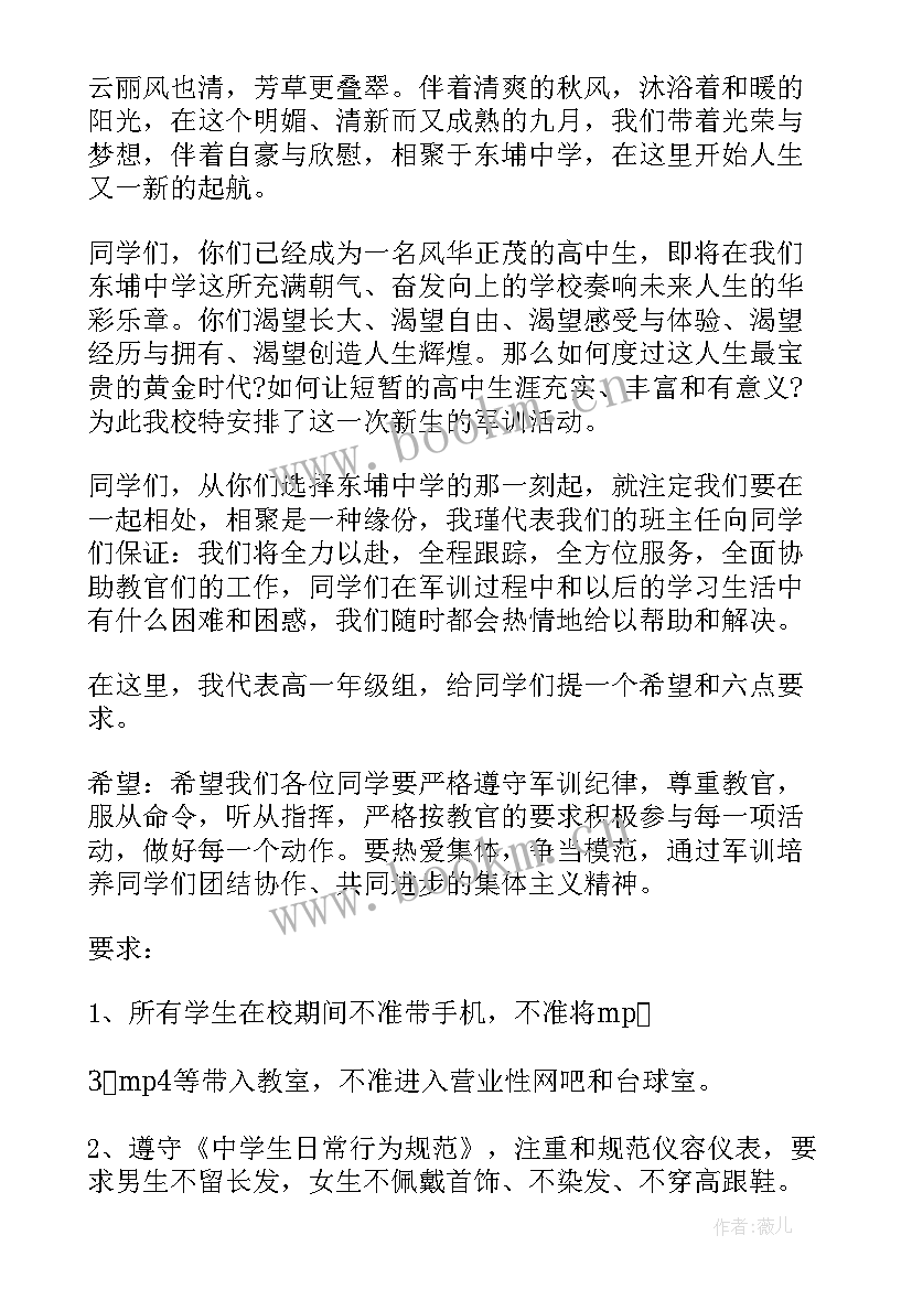 2023年教师军训前的代表发言 军训教师代表发言稿(大全5篇)