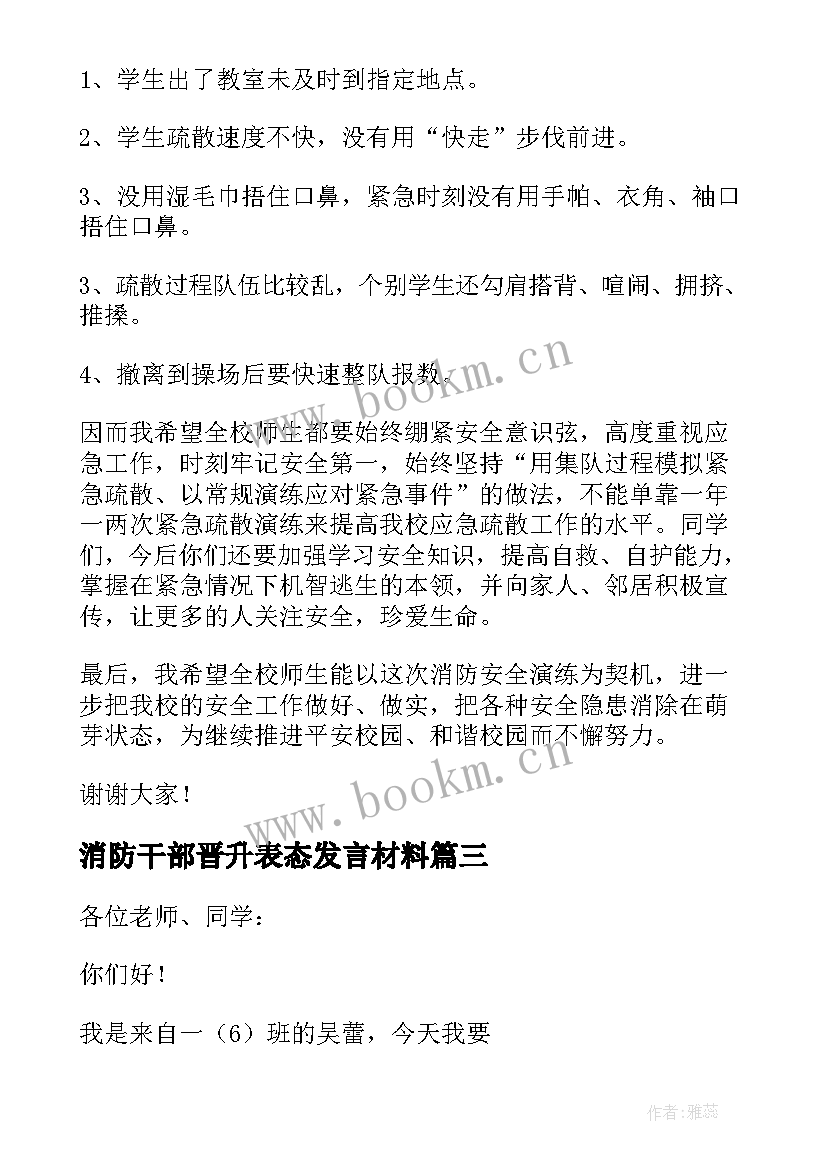 2023年消防干部晋升表态发言材料(精选9篇)