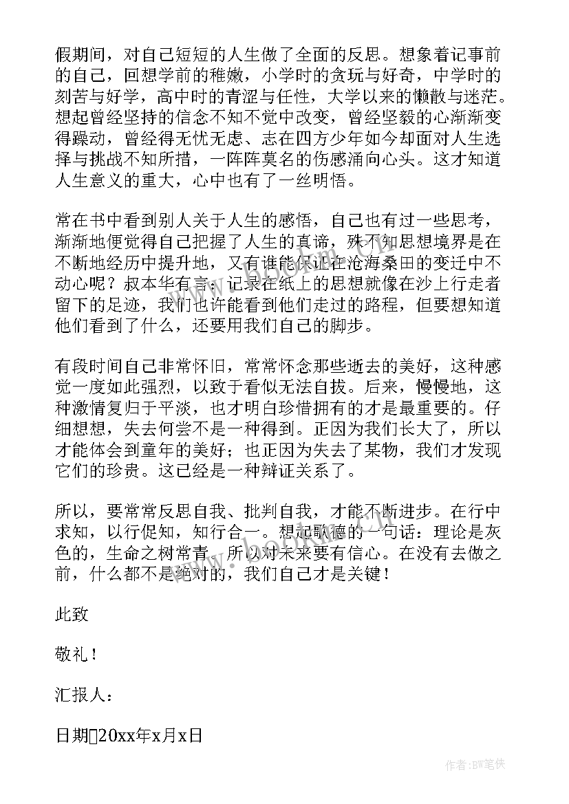 副校长思想工作总结 入党思想汇报(优秀8篇)