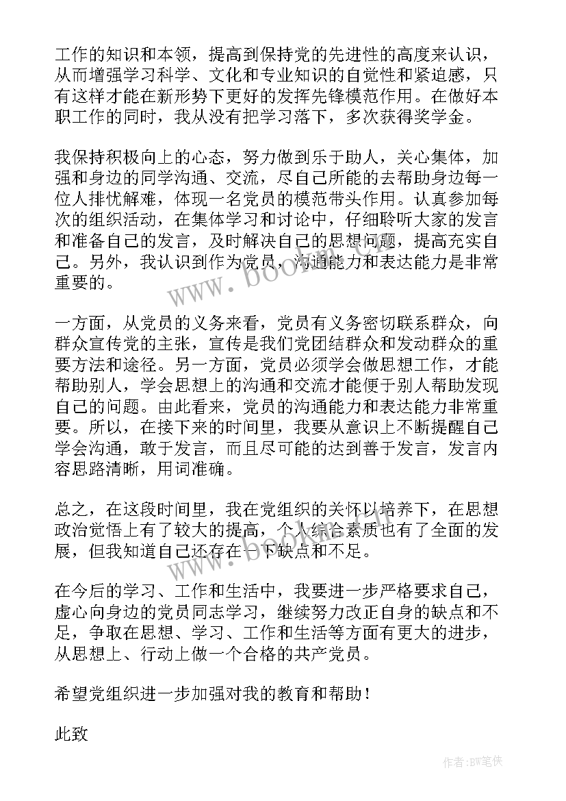 副校长思想工作总结 入党思想汇报(优秀8篇)