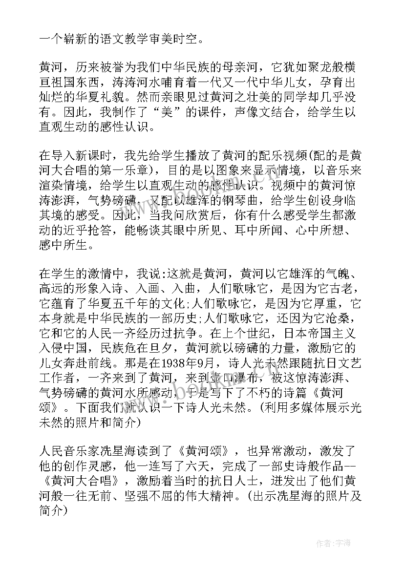 黄河颂教学反思(精选7篇)