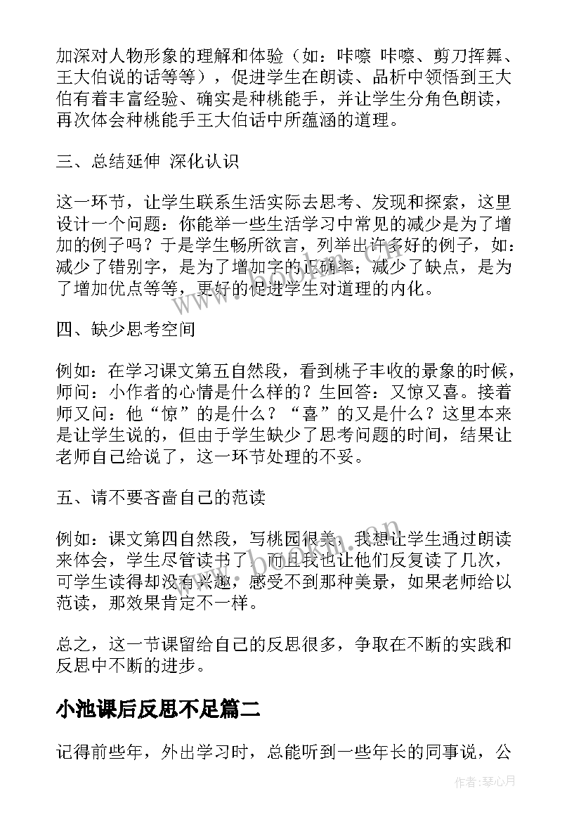 小池课后反思不足 剪枝的学问教学反思(通用10篇)