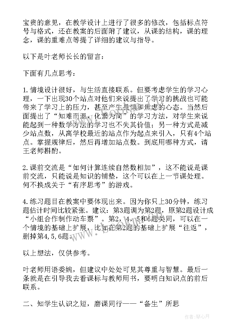 小池课后反思不足 剪枝的学问教学反思(通用10篇)