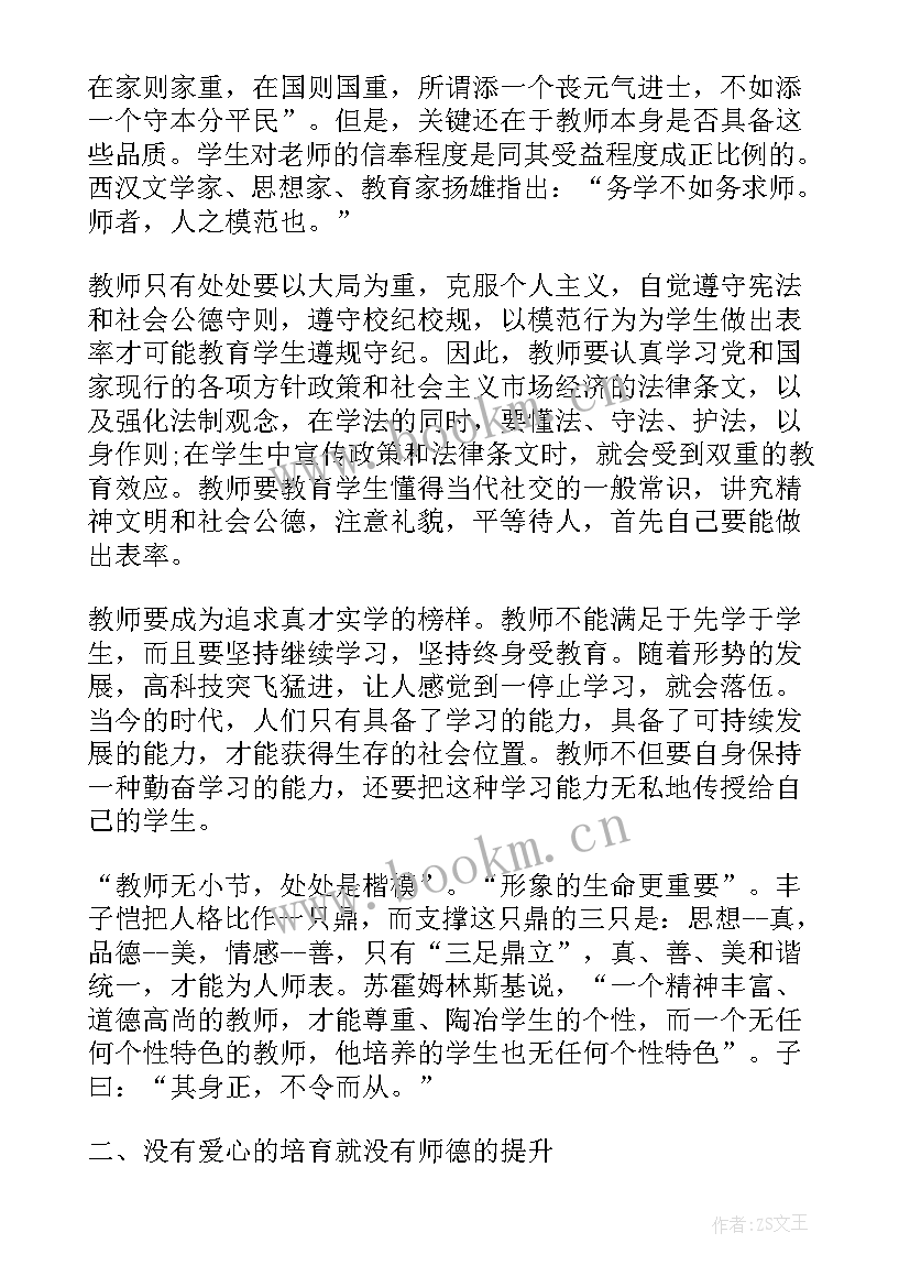 最新学校师德建设剖析报告(通用5篇)