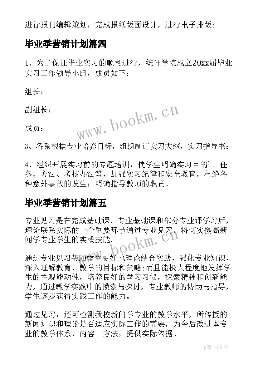 最新毕业季营销计划 毕业生实习工作计划(模板10篇)