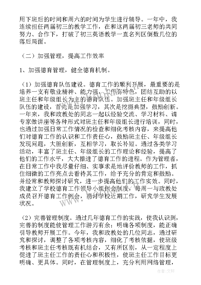 2023年分管德育副校长岗位安全责任书 分管教学副校长发言稿(优质5篇)