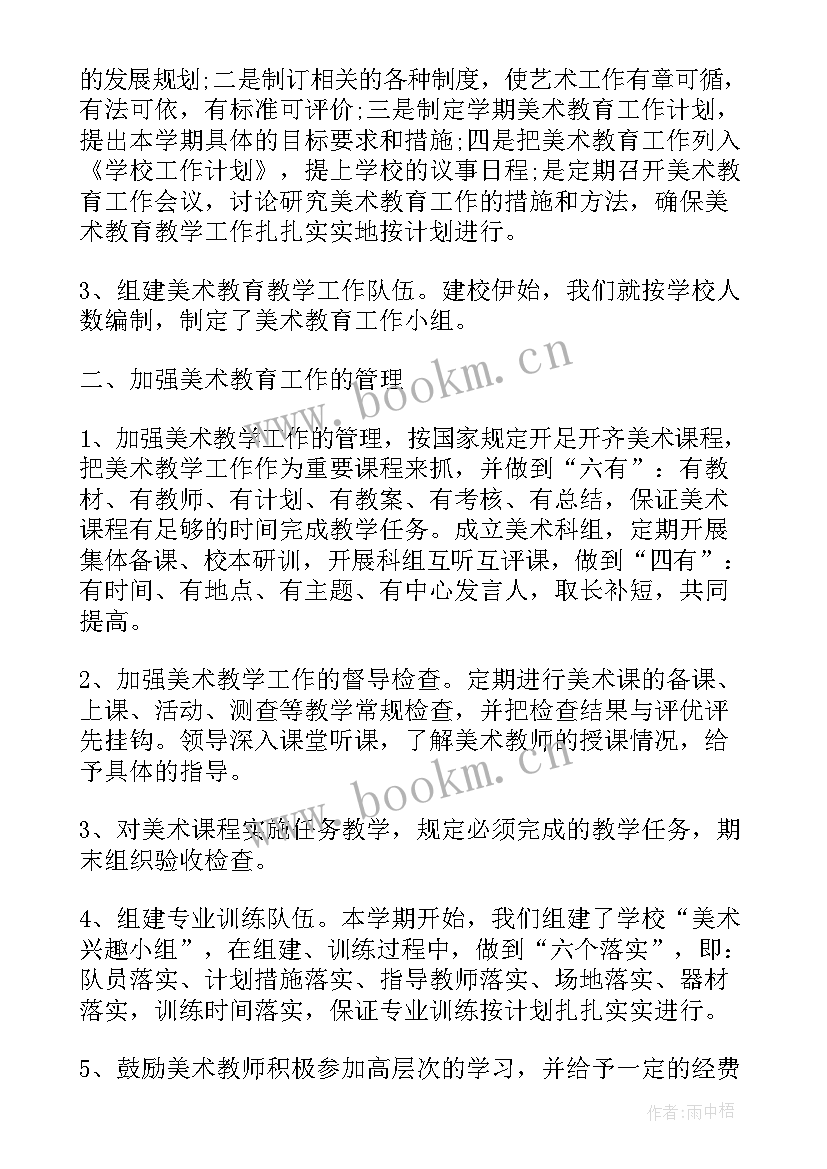 2023年特教美术期末工作总结 美术老师期末工作总结(优质5篇)