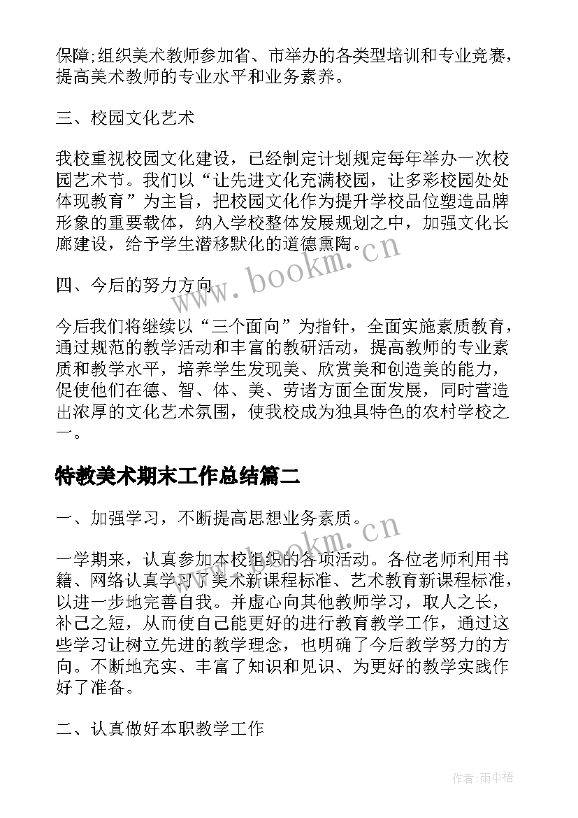 2023年特教美术期末工作总结 美术老师期末工作总结(优质5篇)