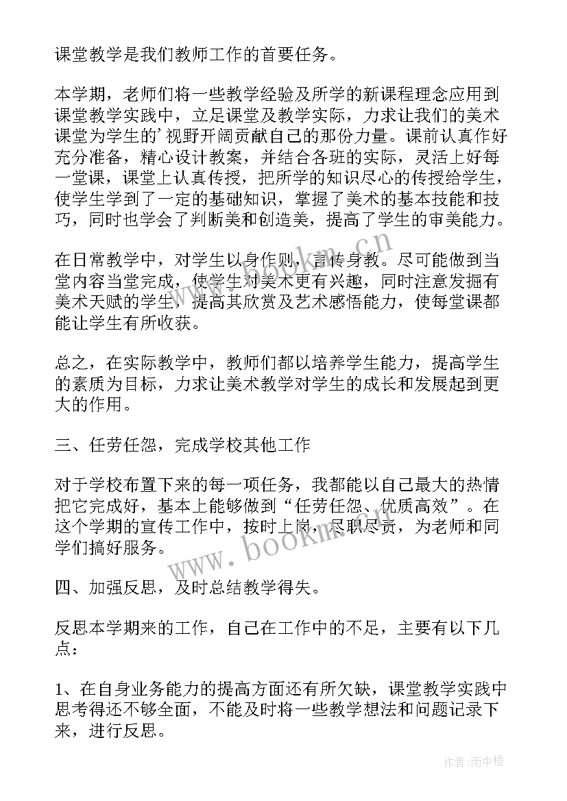 2023年特教美术期末工作总结 美术老师期末工作总结(优质5篇)