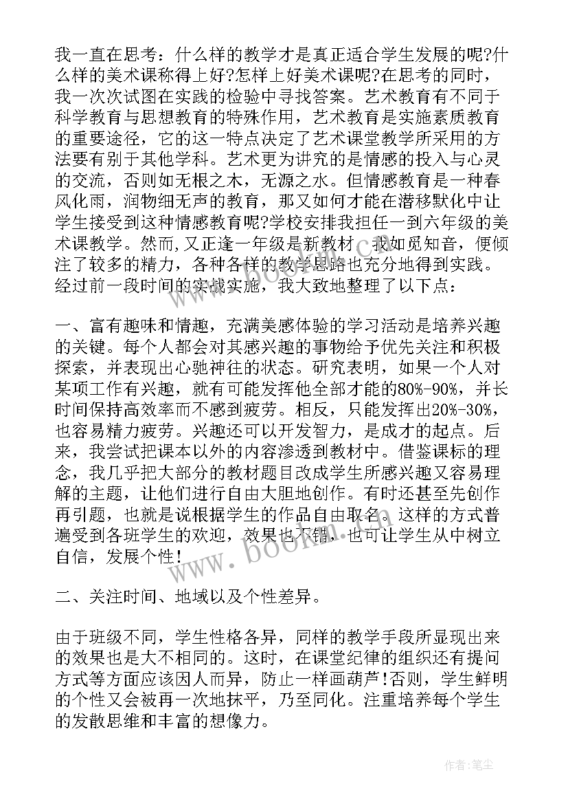 2023年六年级美术参观卷的设计教学反思与评价 小学六年级美术教学反思(实用5篇)