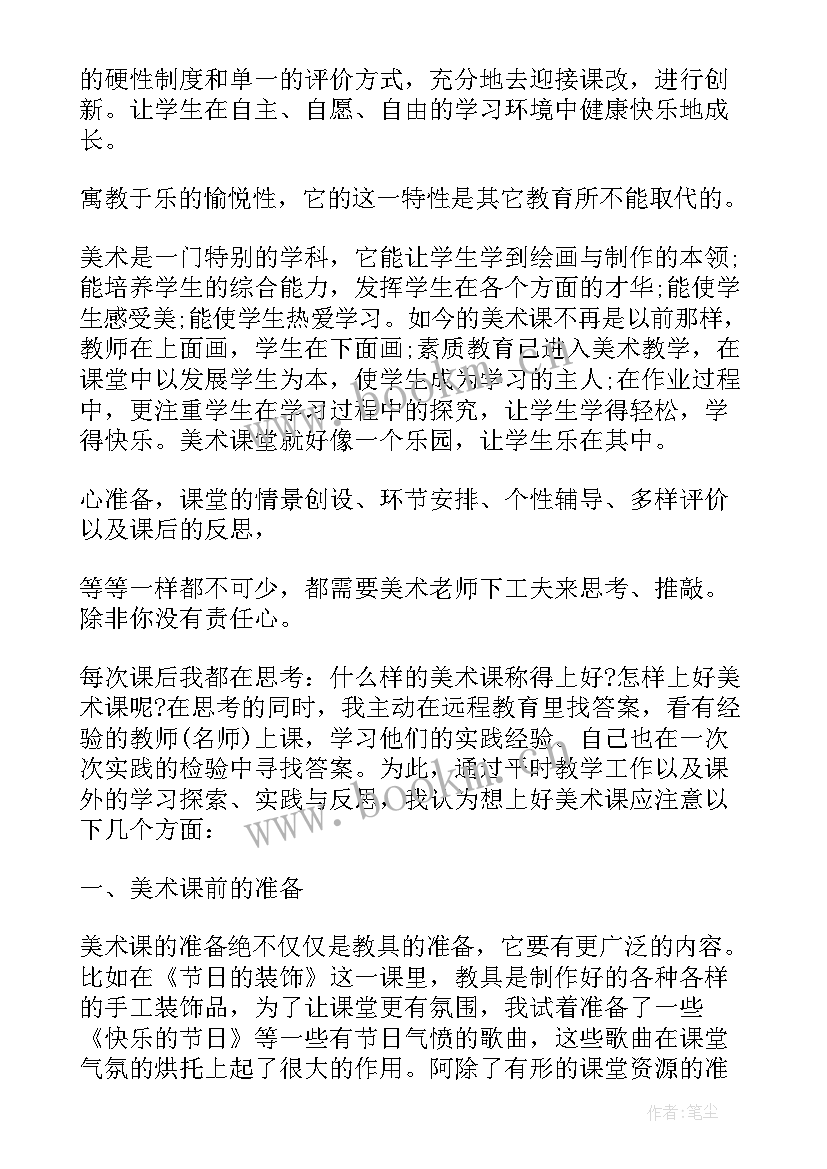 2023年六年级美术参观卷的设计教学反思与评价 小学六年级美术教学反思(实用5篇)