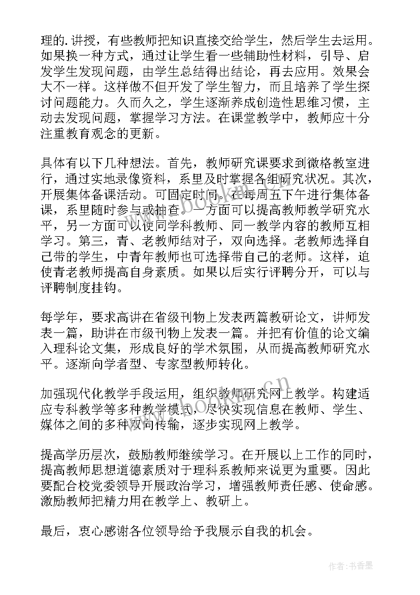 教师竞聘岗位陈述 教师竞聘演讲稿(优秀9篇)