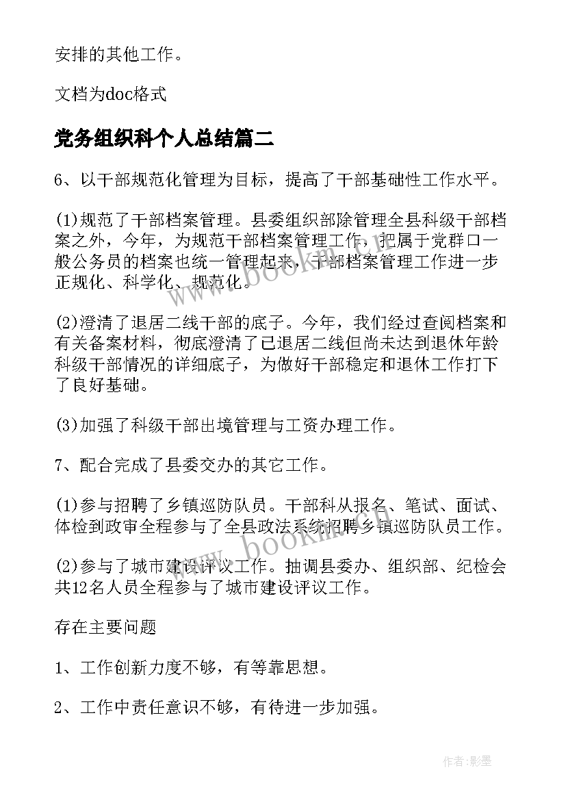 2023年党务组织科个人总结 组织科个人工作总结(汇总5篇)