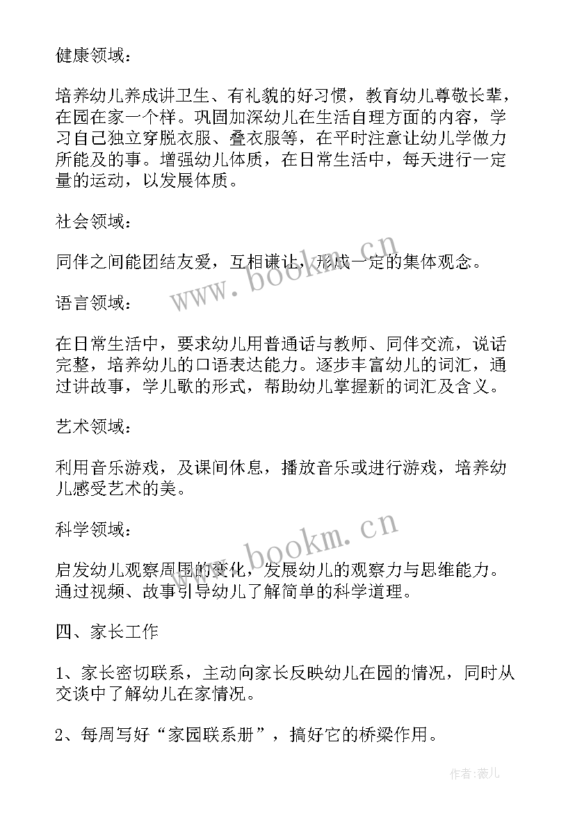 2023年幼儿园春季开学温馨提示 幼儿园春季开学工作计划(模板7篇)