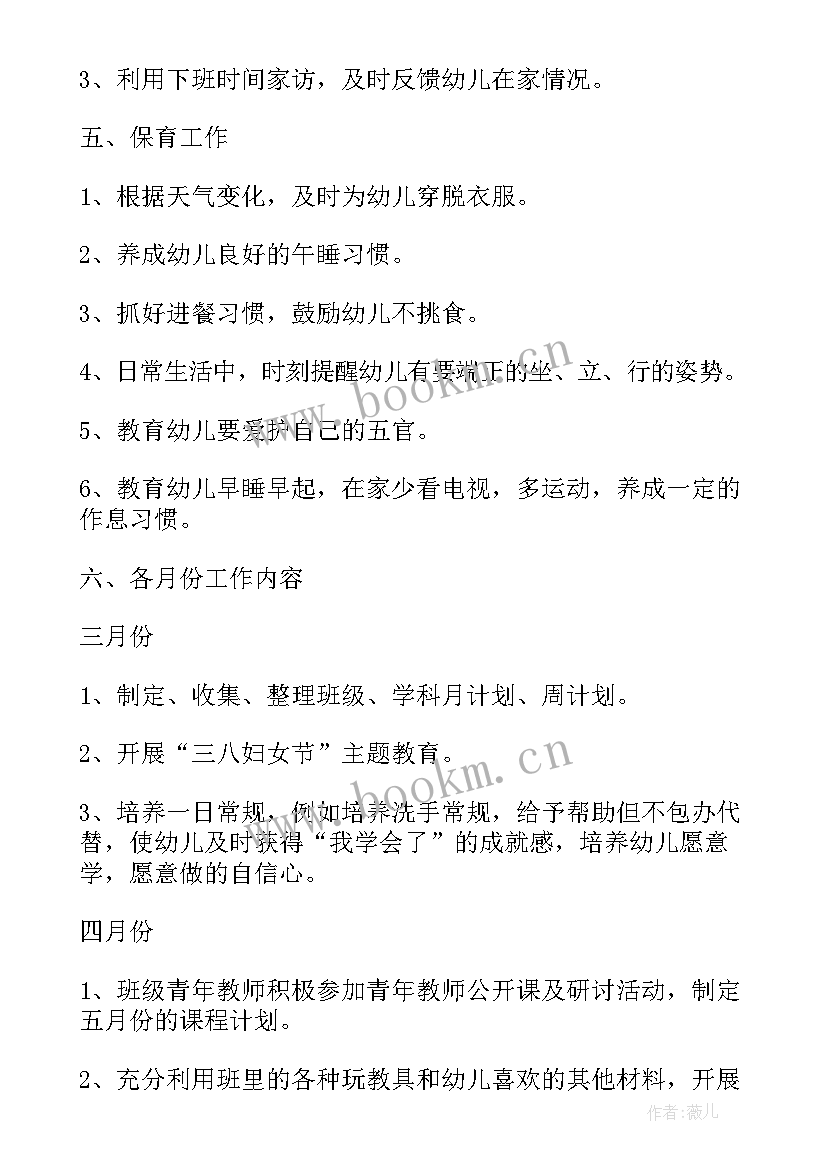 2023年幼儿园春季开学温馨提示 幼儿园春季开学工作计划(模板7篇)