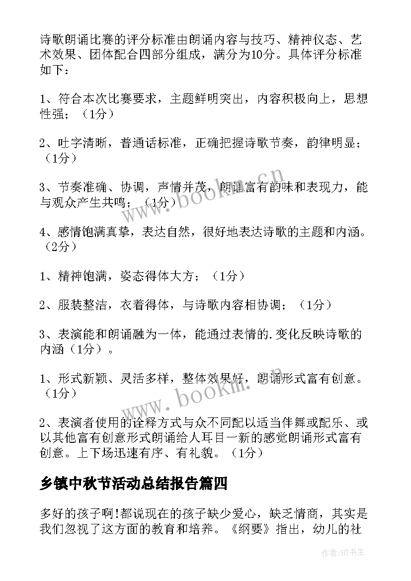 乡镇中秋节活动总结报告(优秀5篇)