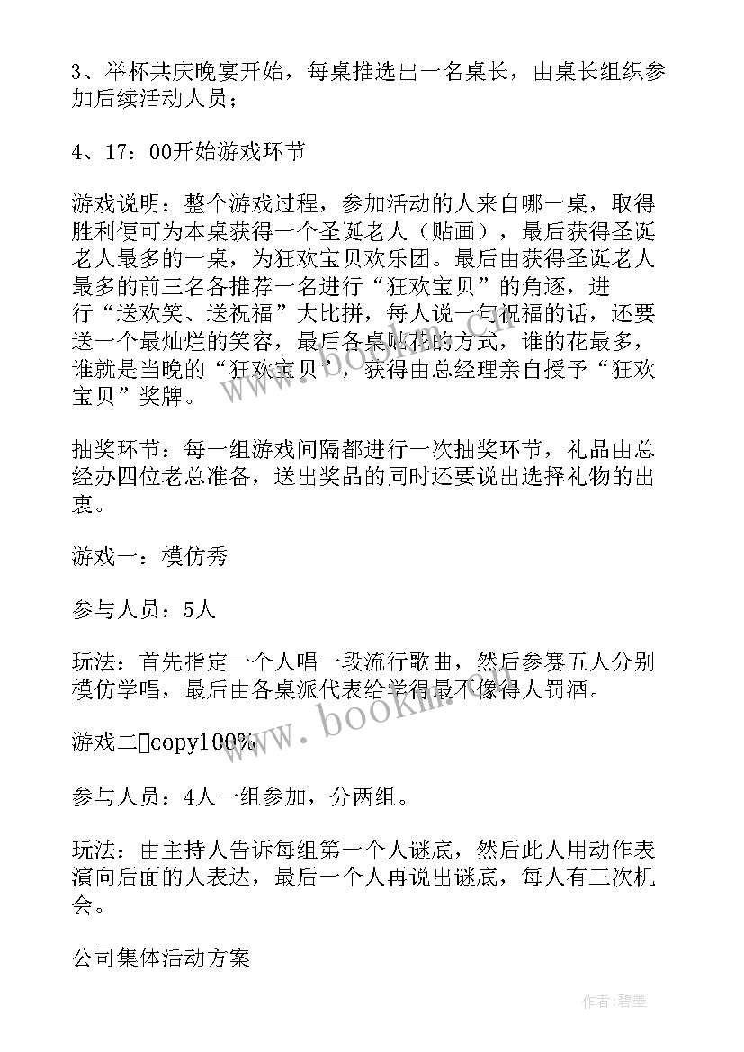 团队活动领导开场词 公司活动方案(精选7篇)