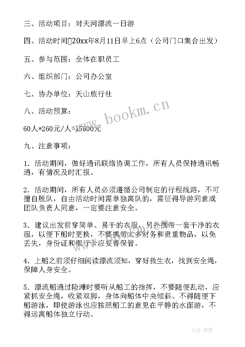 团队活动领导开场词 公司活动方案(精选7篇)