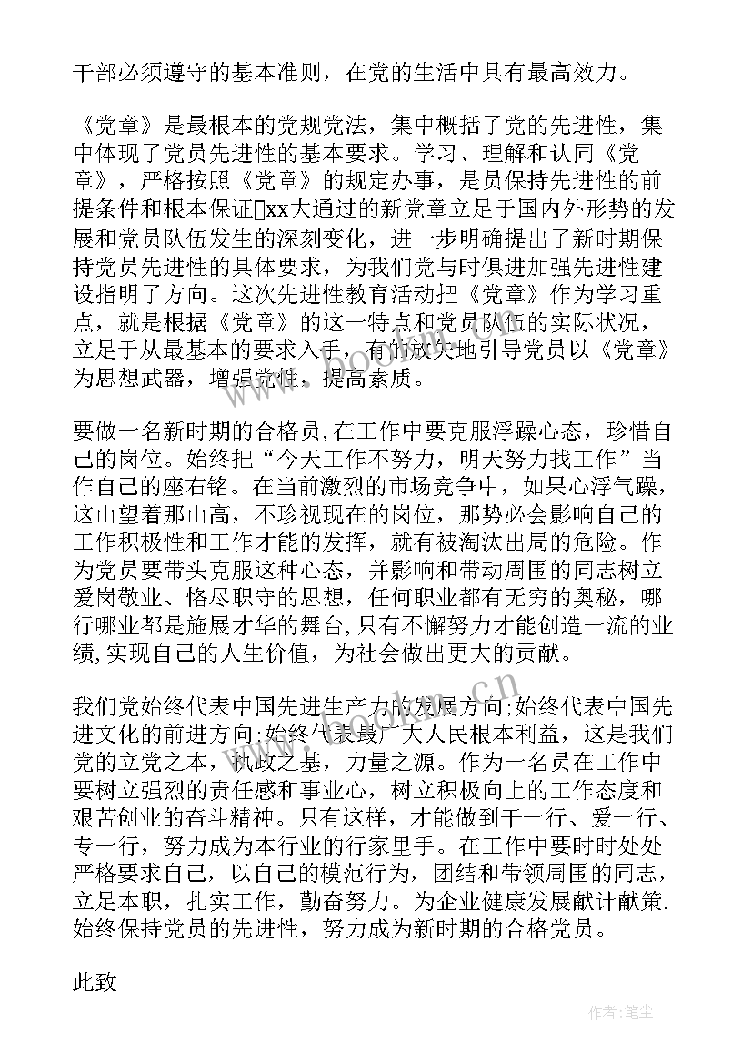 最新国企工人党员思想汇报(大全6篇)