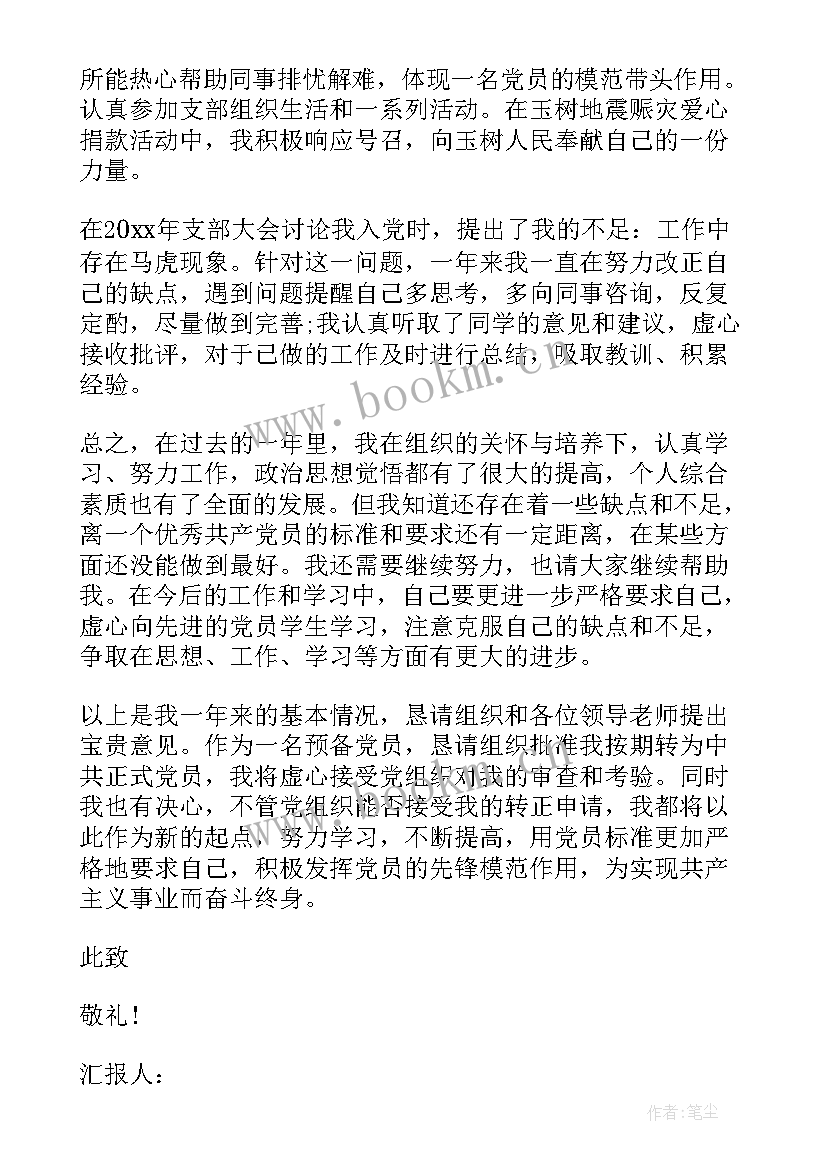 最新国企工人党员思想汇报(大全6篇)