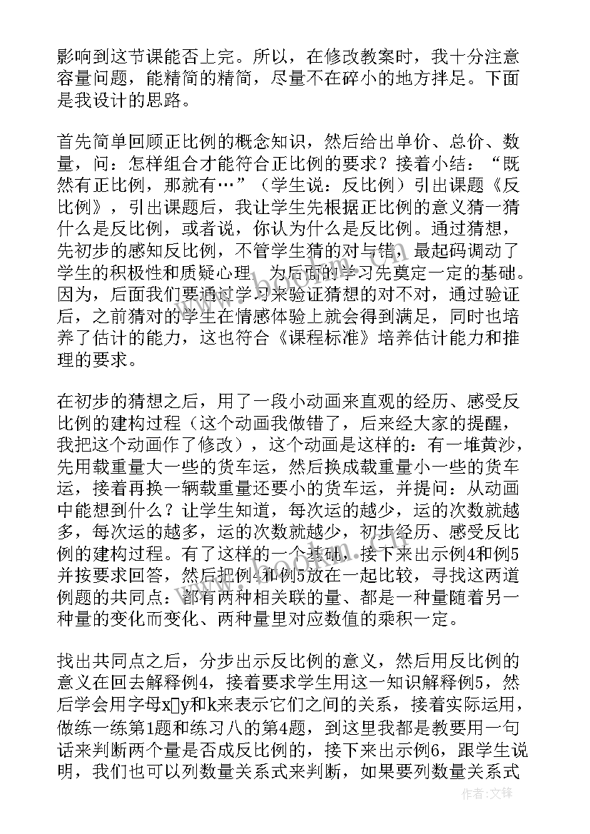 小学数学按比例分配教学反思(精选5篇)