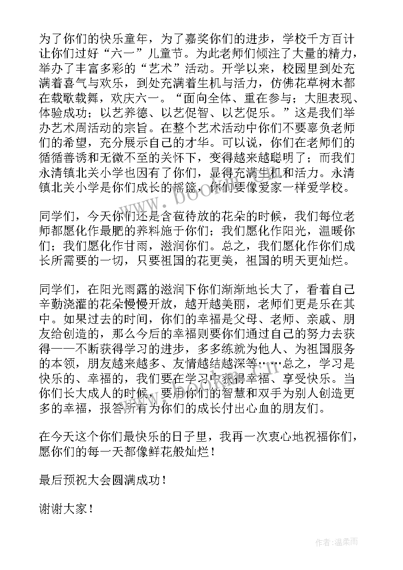 最新六一儿童节领导慰问美篇 儿童节慰问学生发言稿(优秀6篇)