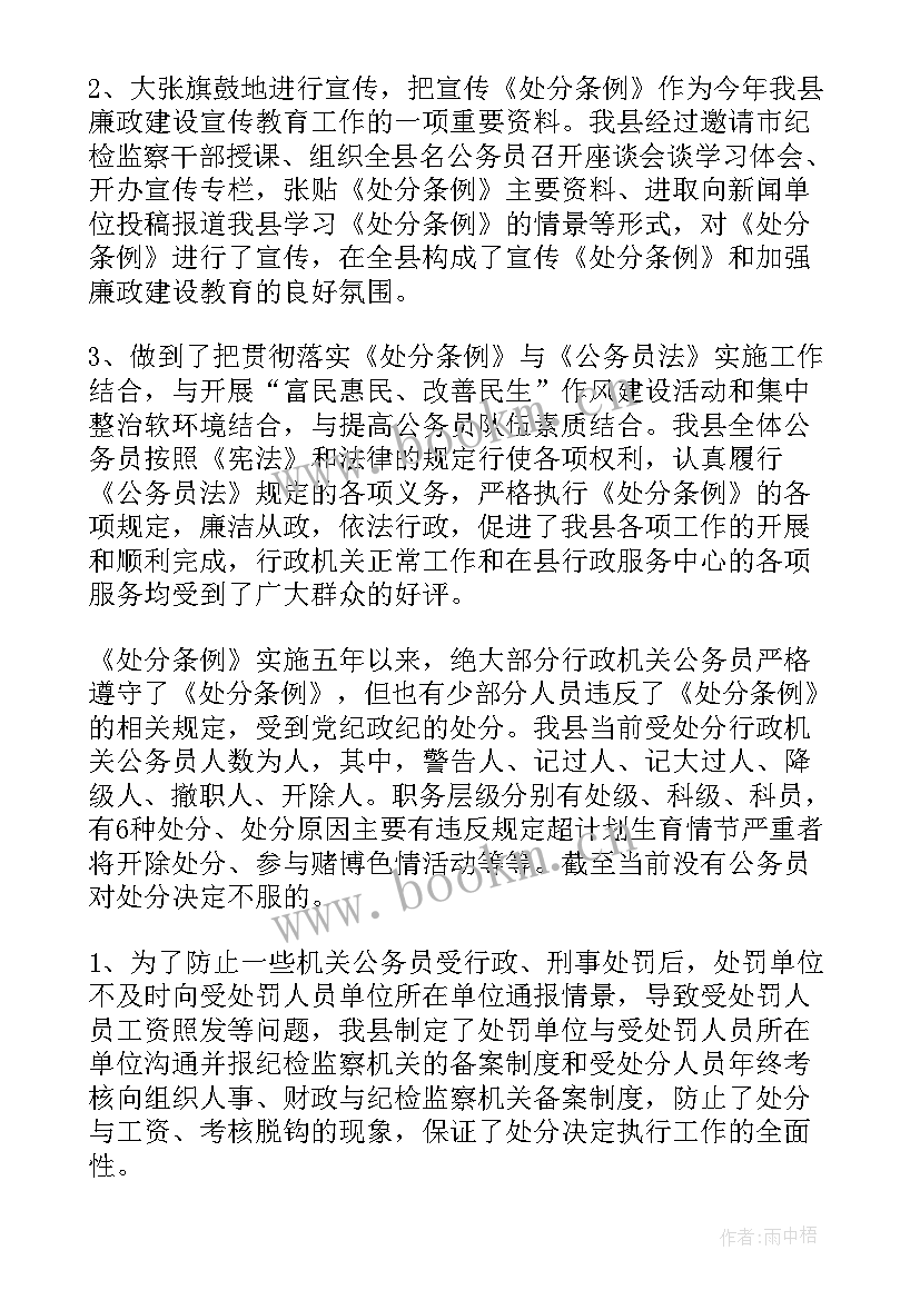 党纪处分思想汇报 处分思想汇报(优秀10篇)