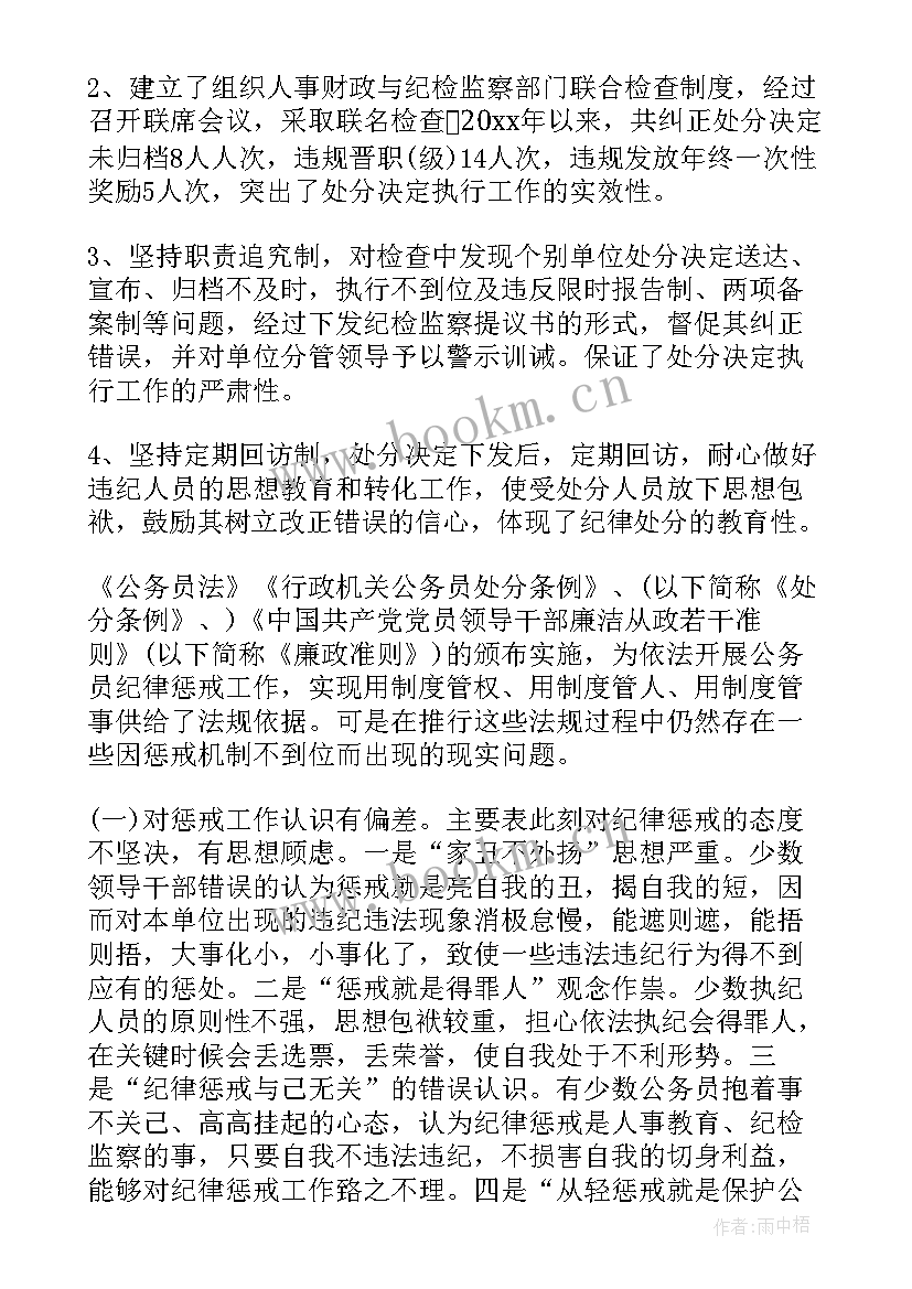 党纪处分思想汇报 处分思想汇报(优秀10篇)