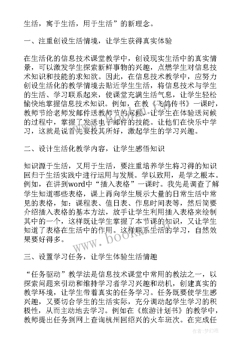 设计电子板报教学反思(模板10篇)