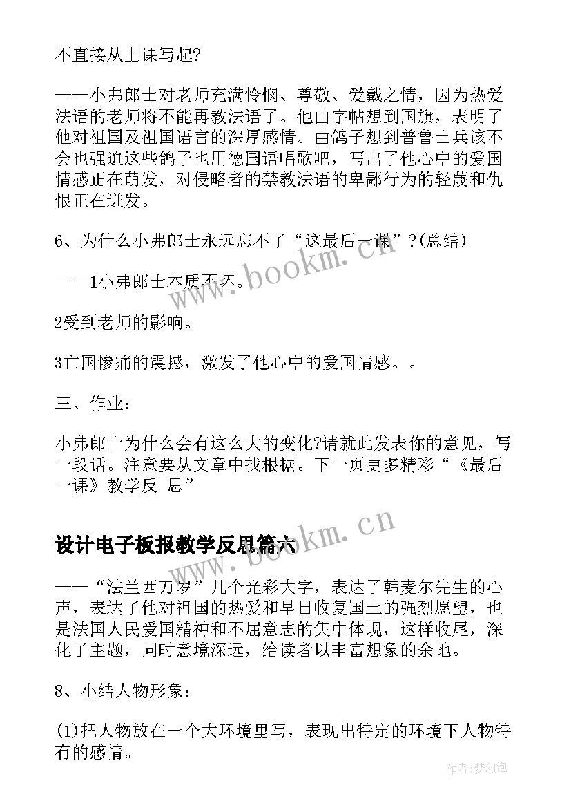 设计电子板报教学反思(模板10篇)