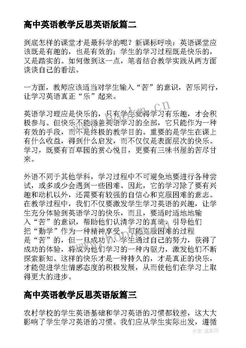 2023年高中英语教学反思英语版 英语课堂教学反思(汇总7篇)