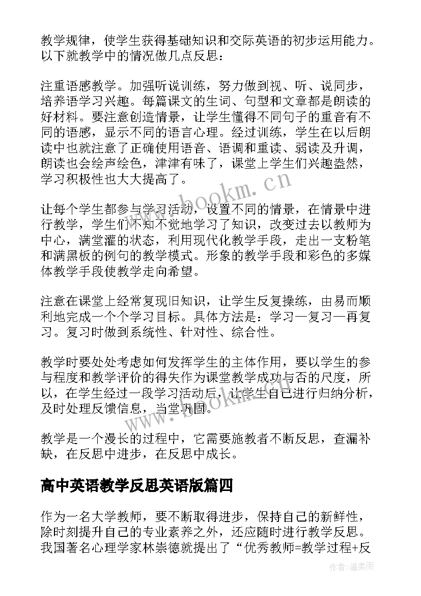 2023年高中英语教学反思英语版 英语课堂教学反思(汇总7篇)