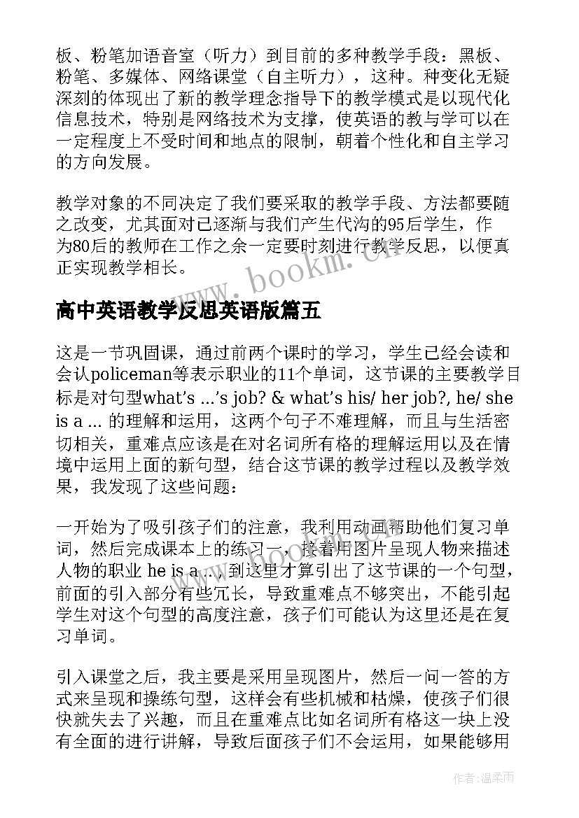 2023年高中英语教学反思英语版 英语课堂教学反思(汇总7篇)