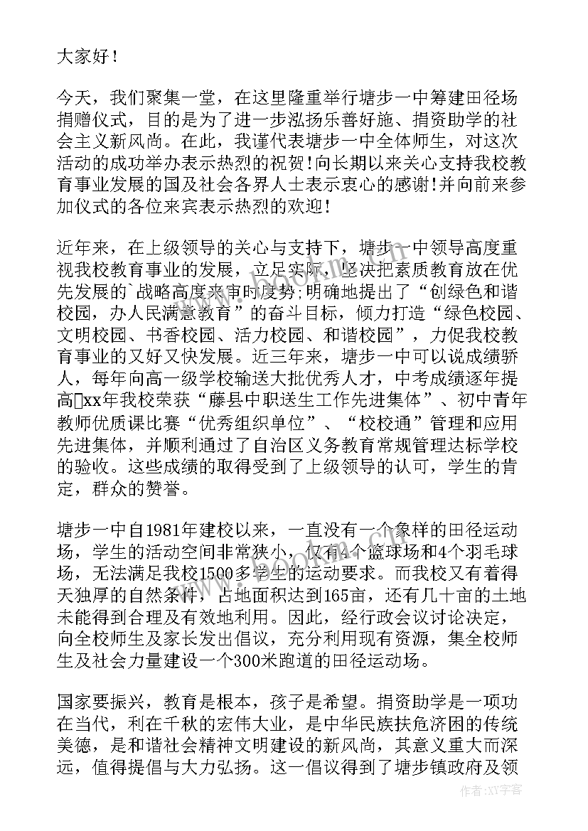 最新衣服捐赠感谢发言稿 感谢捐赠发言稿(优质5篇)