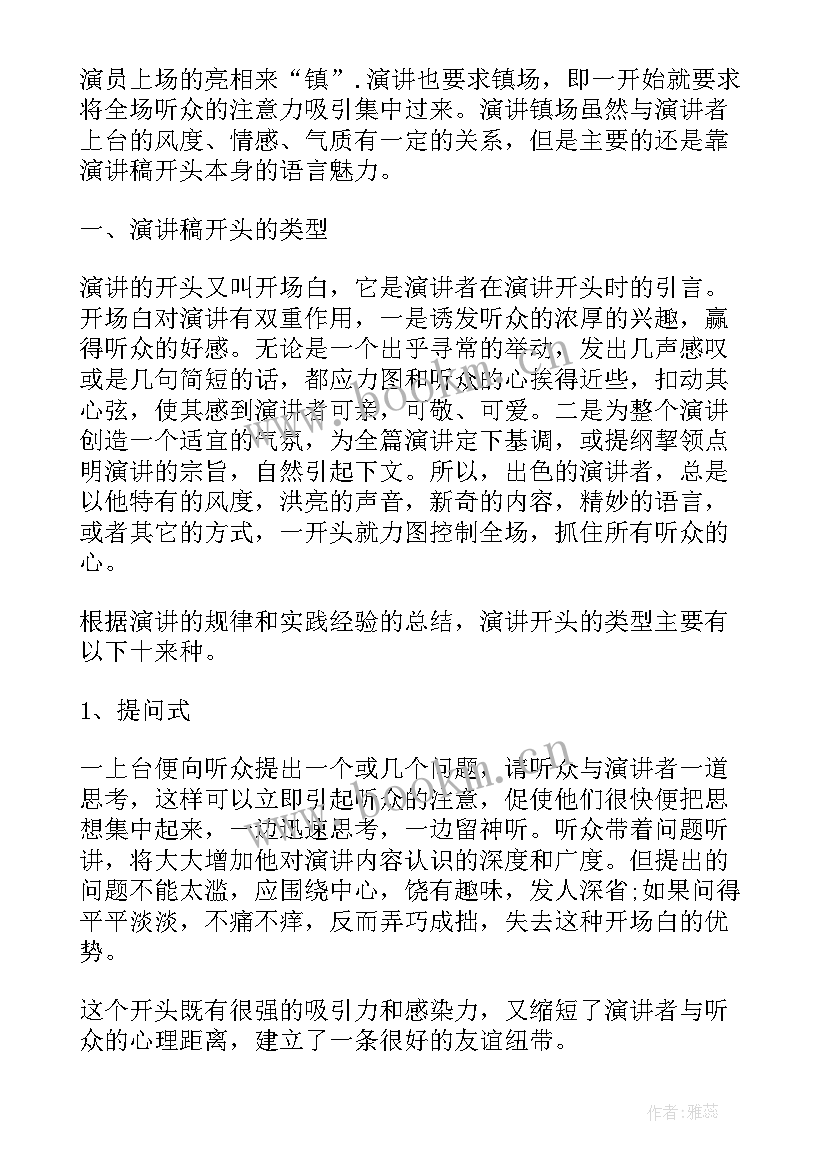 最新说话的技巧演讲稿(模板5篇)