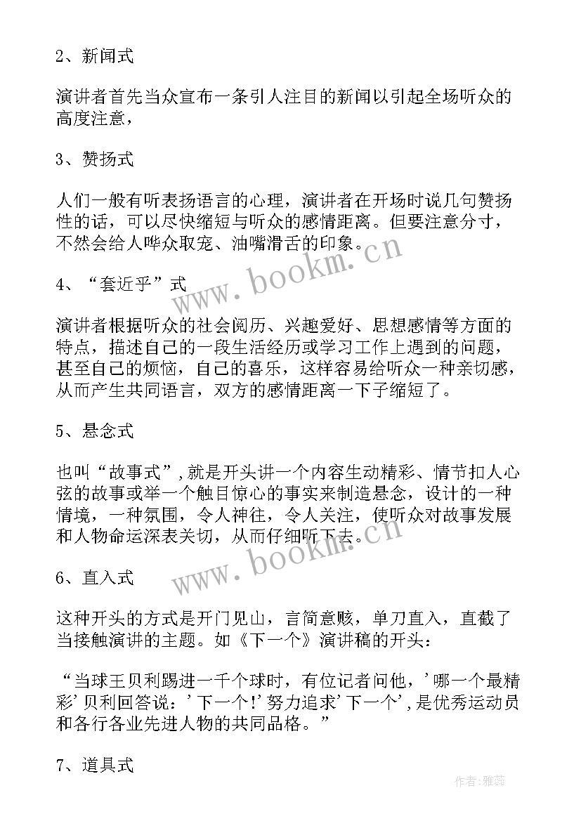 最新说话的技巧演讲稿(模板5篇)