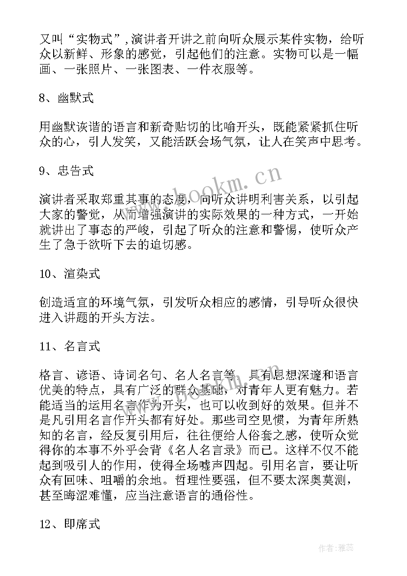 最新说话的技巧演讲稿(模板5篇)