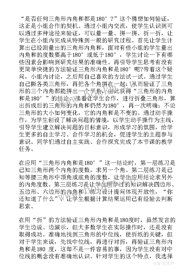 最新四年级三角形高的画法教学反思(优质5篇)