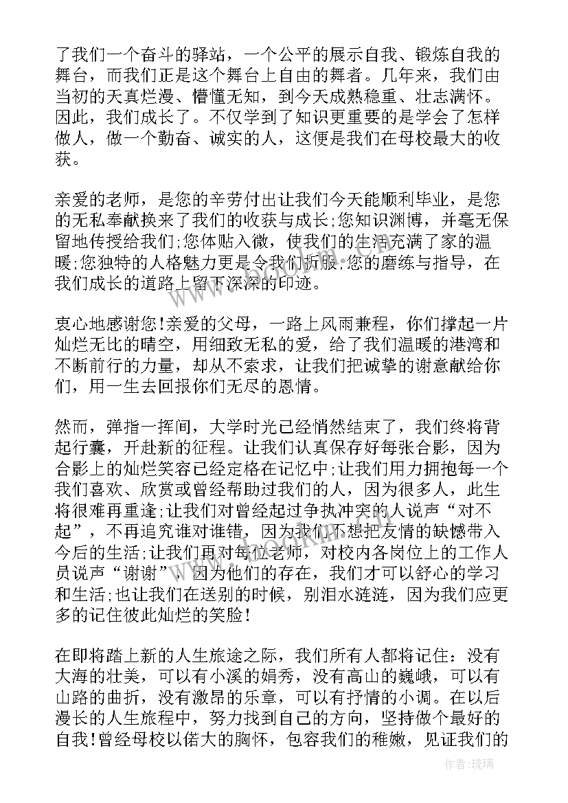 最新硕士毕业生代表发言稿 毕业生代表发言稿(通用9篇)