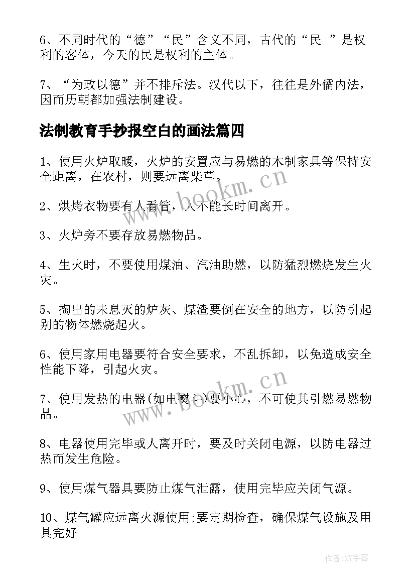 最新法制教育手抄报空白的画法(模板5篇)