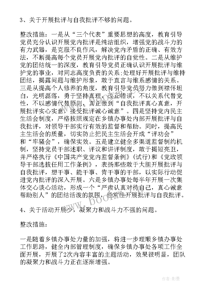 2023年加强基层党组织建设的措施包括哪些 基层党组织建设整改措施方案(通用5篇)