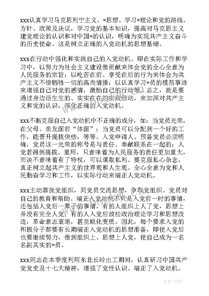 2023年转正介绍人发言 党员转正介绍人发言稿(优秀9篇)