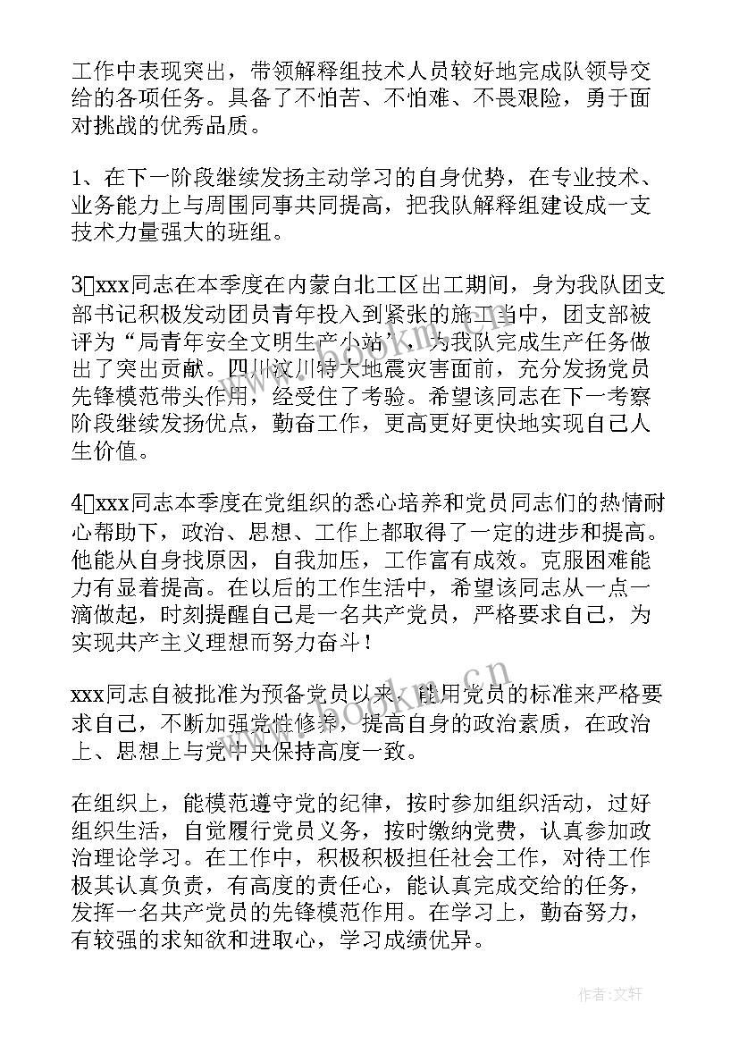 2023年转正介绍人发言 党员转正介绍人发言稿(优秀9篇)