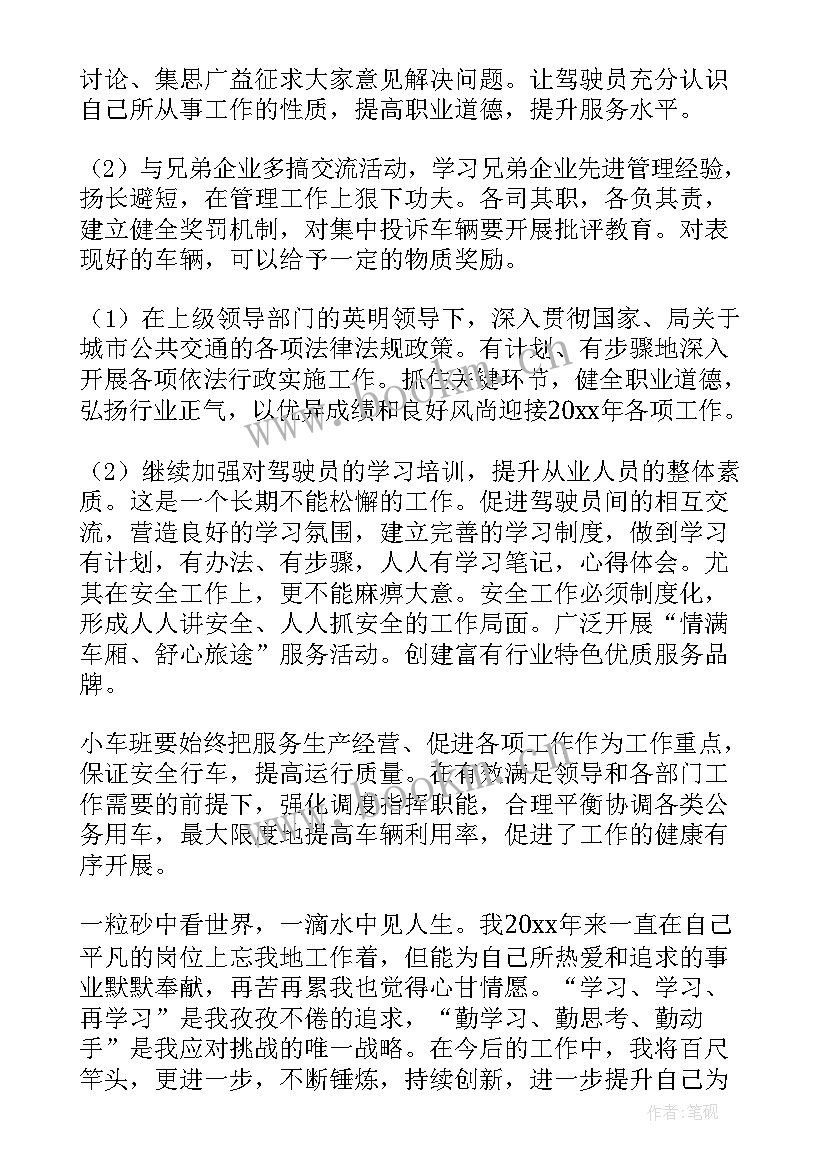 最新人民班长工作总结 班长工作总结(汇总6篇)