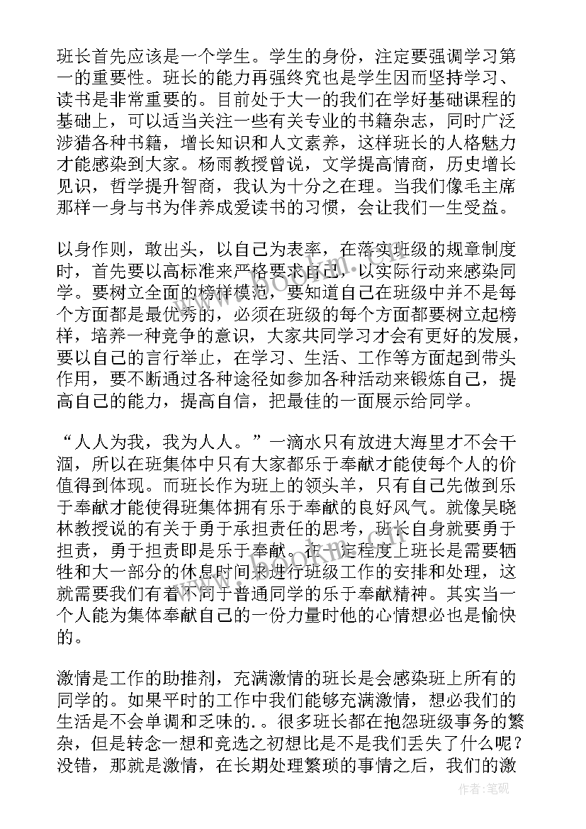 最新人民班长工作总结 班长工作总结(汇总6篇)