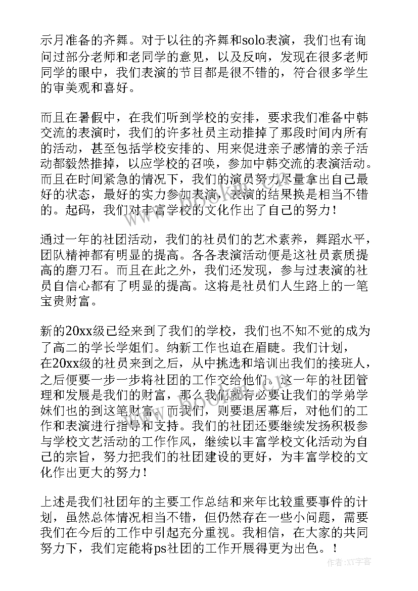 最新街舞暑期工作总结下载(大全8篇)