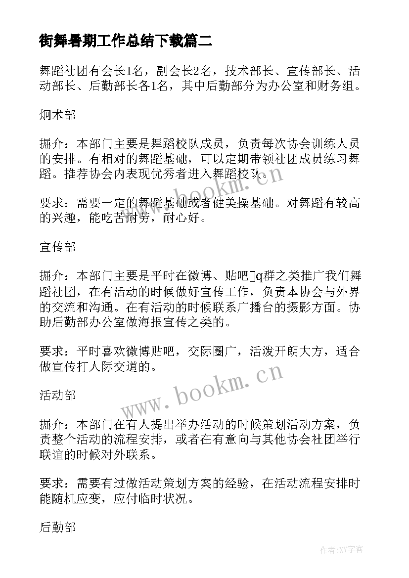 最新街舞暑期工作总结下载(大全8篇)