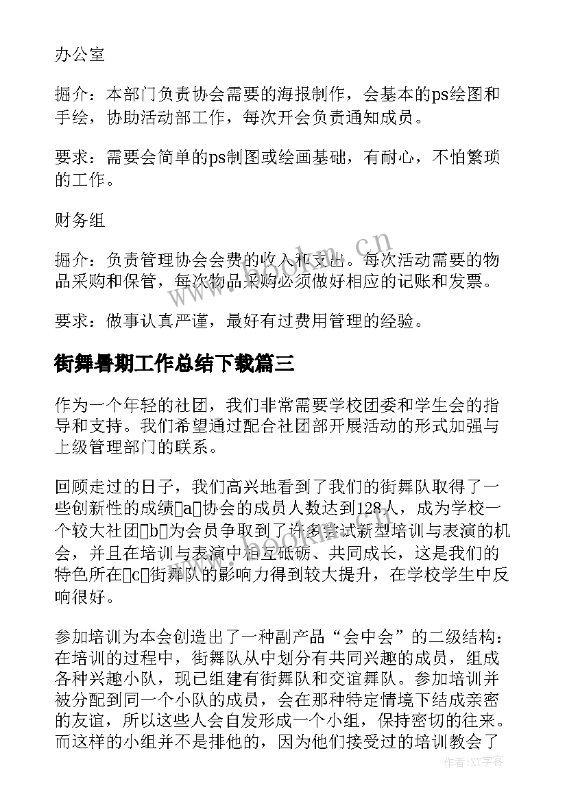 最新街舞暑期工作总结下载(大全8篇)