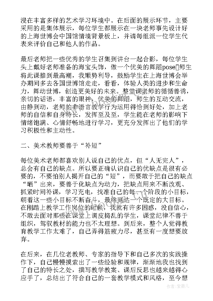 美术生大二学期自我鉴定 大二学期自我鉴定(优秀10篇)