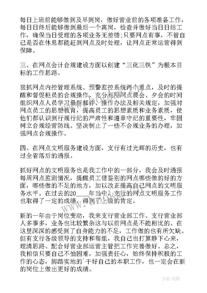 农行运营主管业务分析报告 农行运营主管述职报告(汇总5篇)